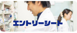 エントリーシート